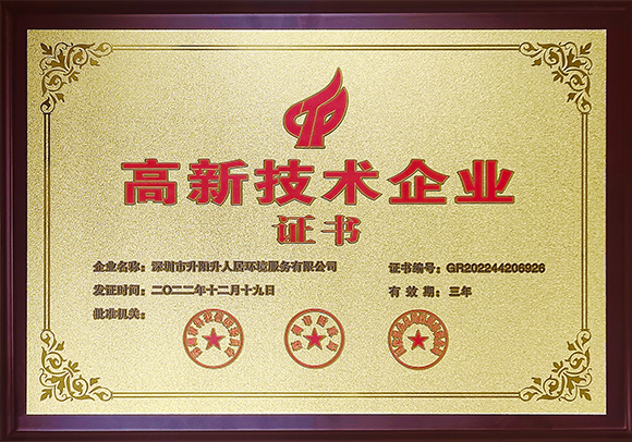 高新技術(shù)企業(yè)